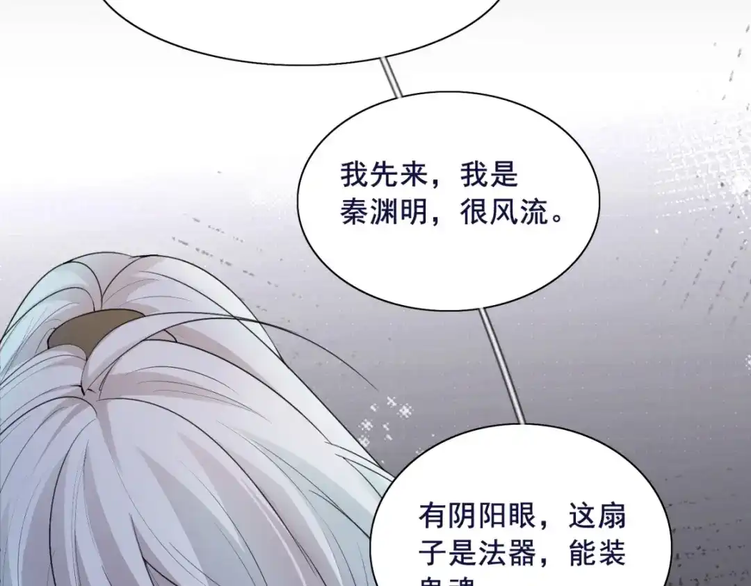 《七星与南笙》第7话 第32页