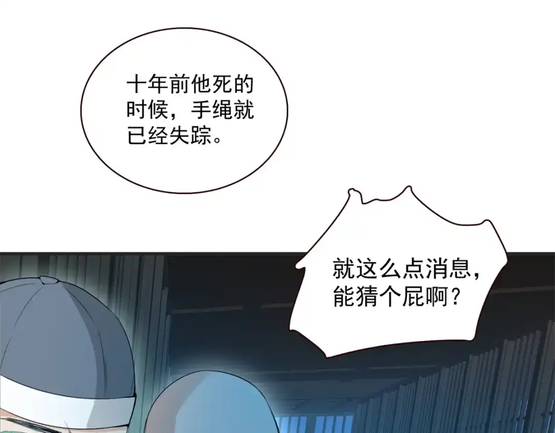 《七星与南笙》第7话 第52页