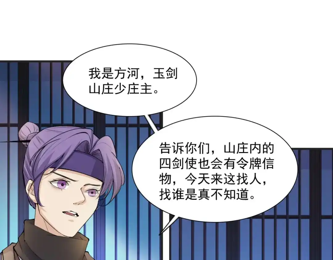 《七星与南笙》第7话 第35页