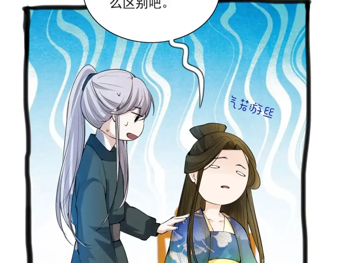 《七星与南笙》第7话 第77页