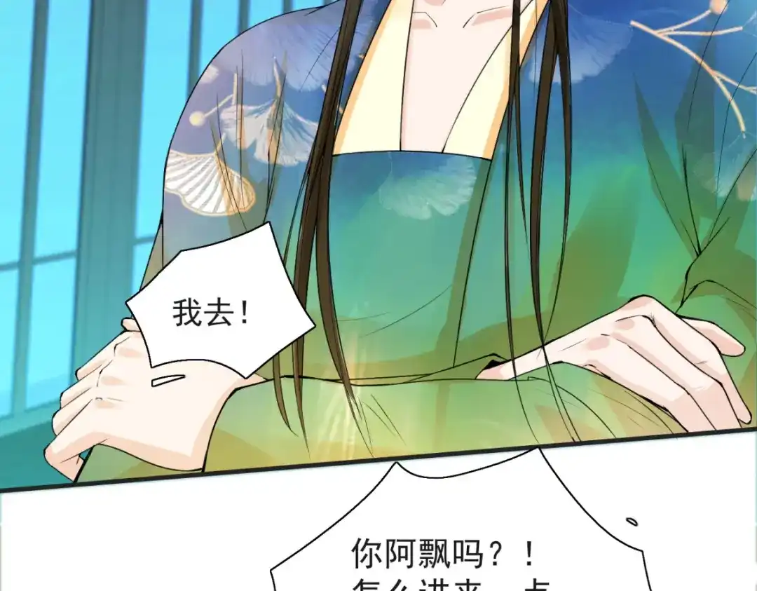《七星与南笙》第7话 第74页