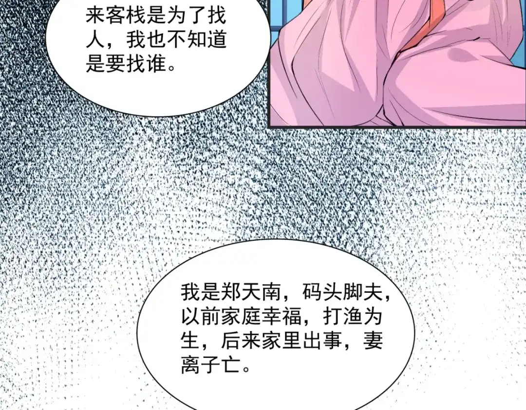 《七星与南笙》第7话 第37页