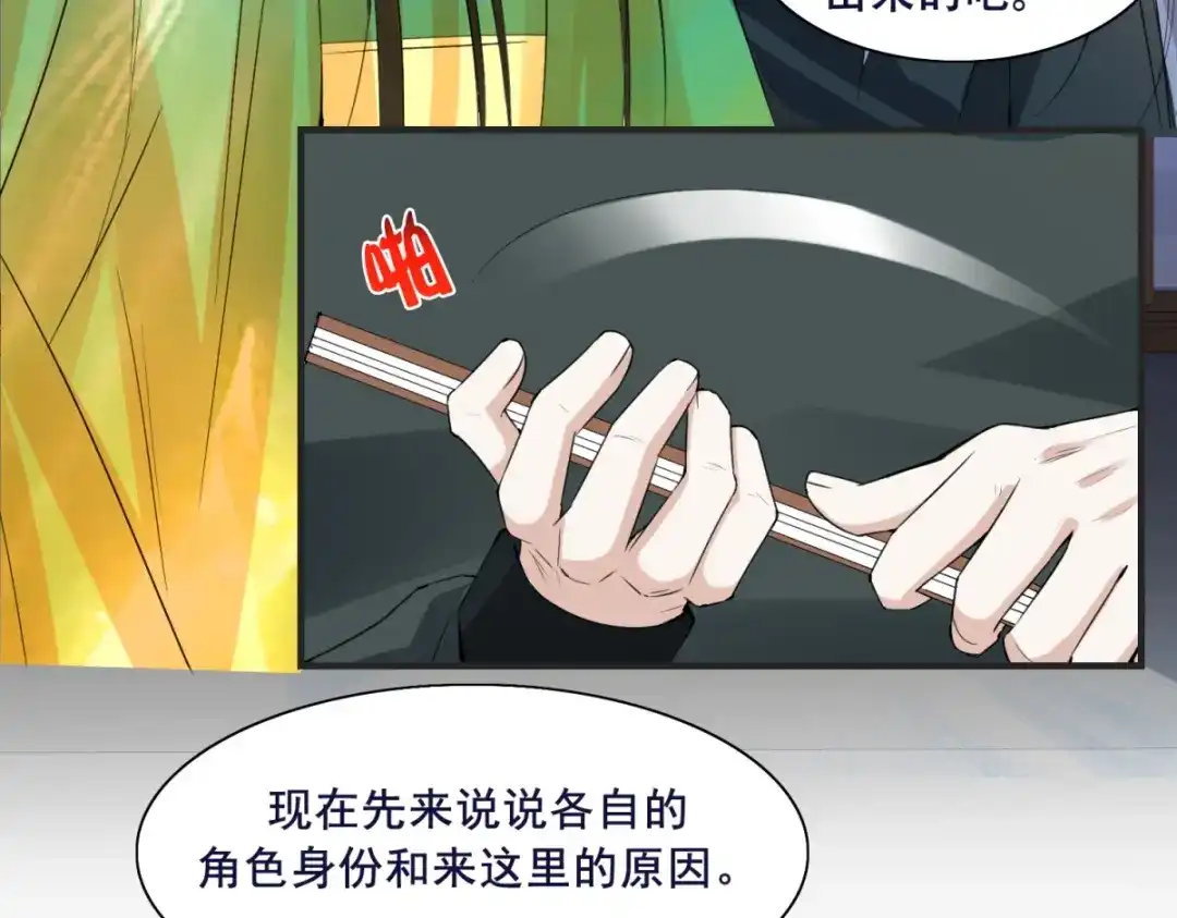 《七星与南笙》第7话 第31页