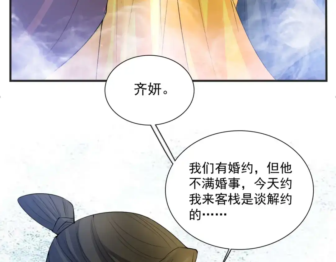 《七星与南笙》第7话 第42页