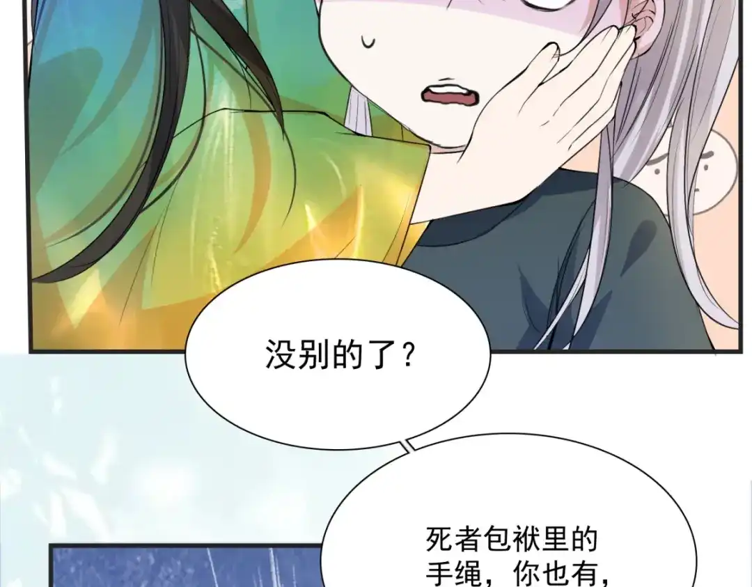 《七星与南笙》第7话 第47页