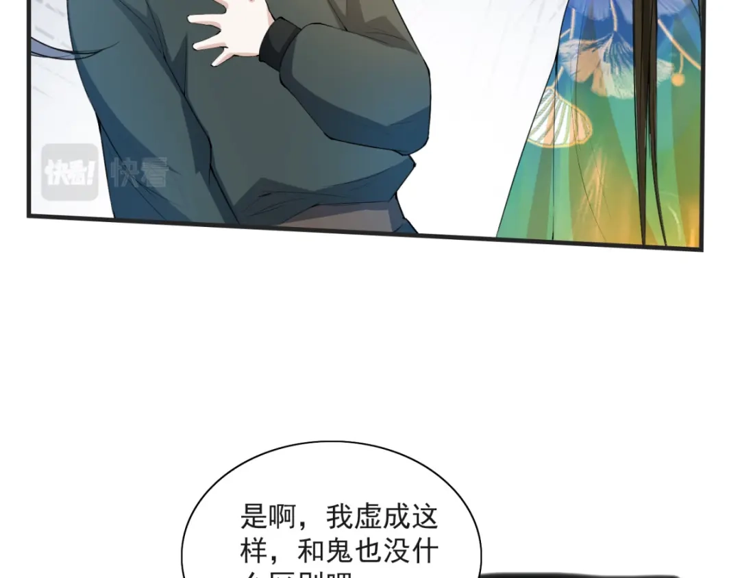 《七星与南笙》第7话 第76页
