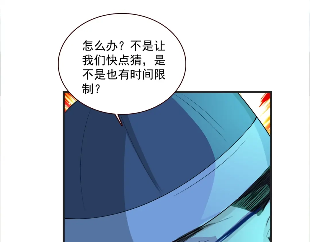 《七星与南笙》第7话 第54页