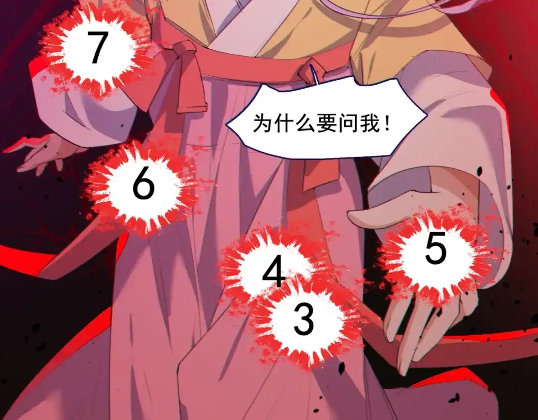 《七星与南笙》第7话 第16页