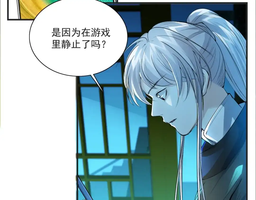 《七星与南笙》第7话 第69页