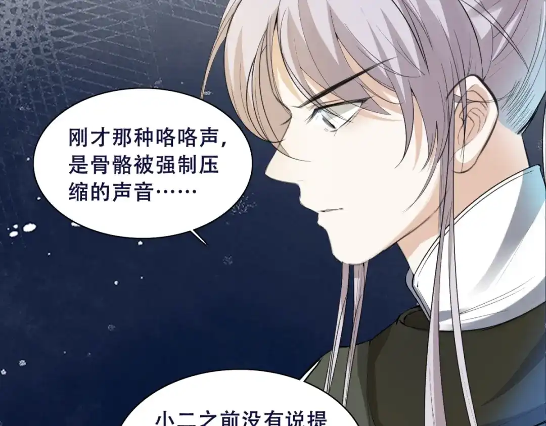 《七星与南笙》第7话 第28页