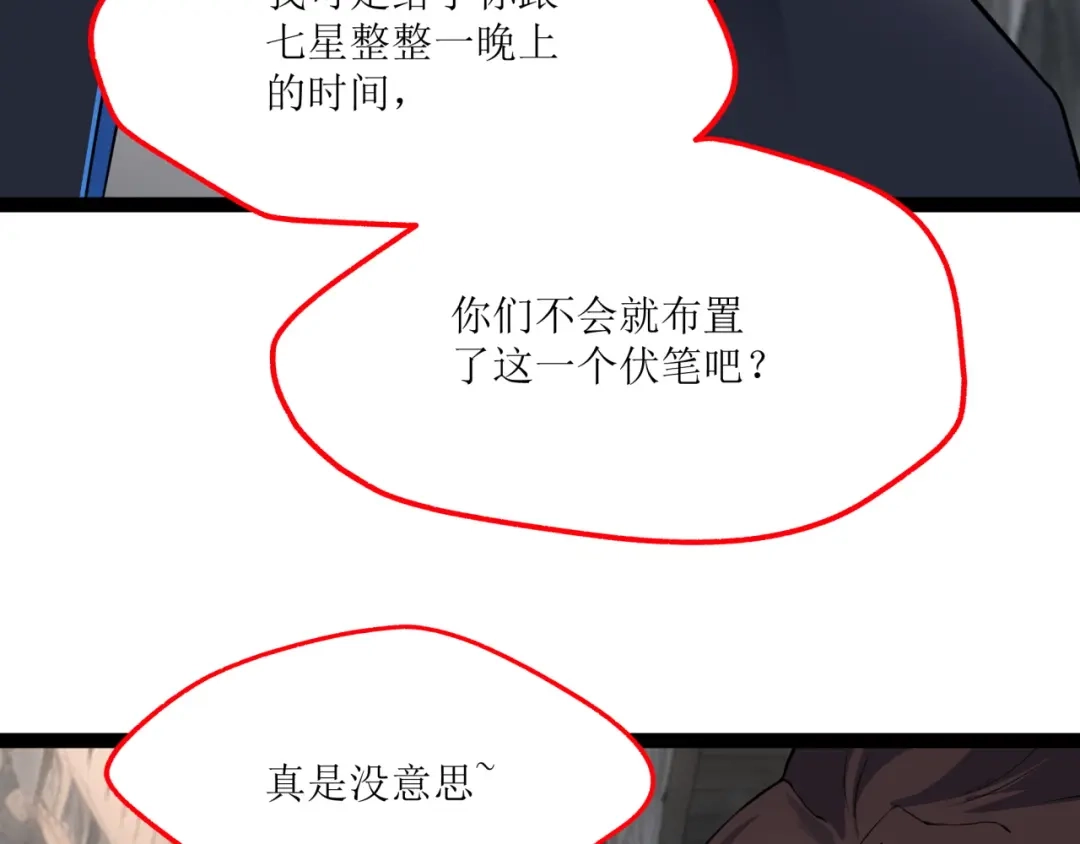 《七星与南笙》第79话 第60页