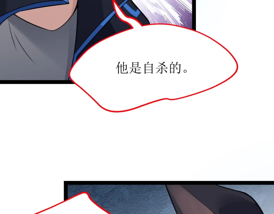 《七星与南笙》第79话 第68页