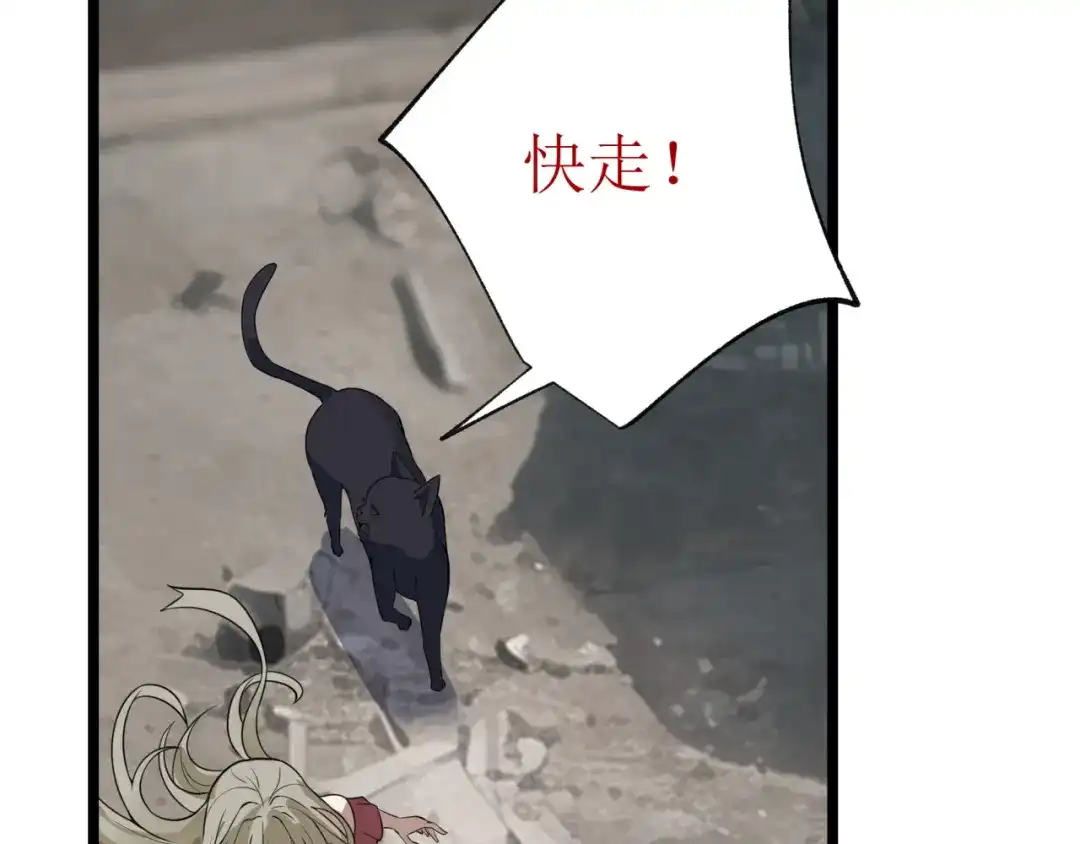 《七星与南笙》第79话 第43页