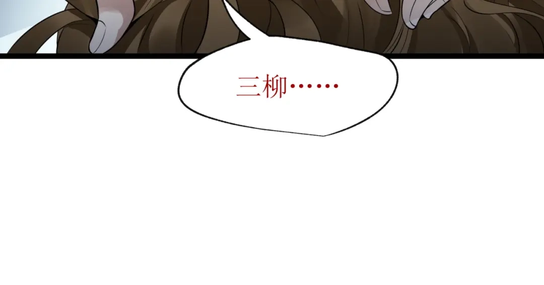 《七星与南笙》第79话 第57页