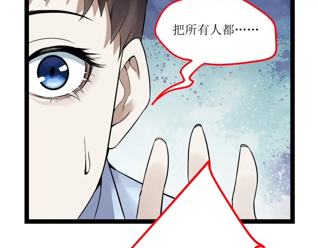 《七星与南笙》第79话 第63页