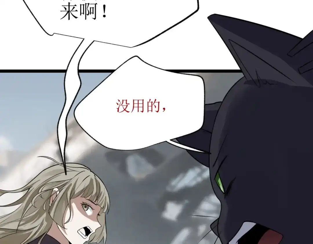 《七星与南笙》第79话 第45页