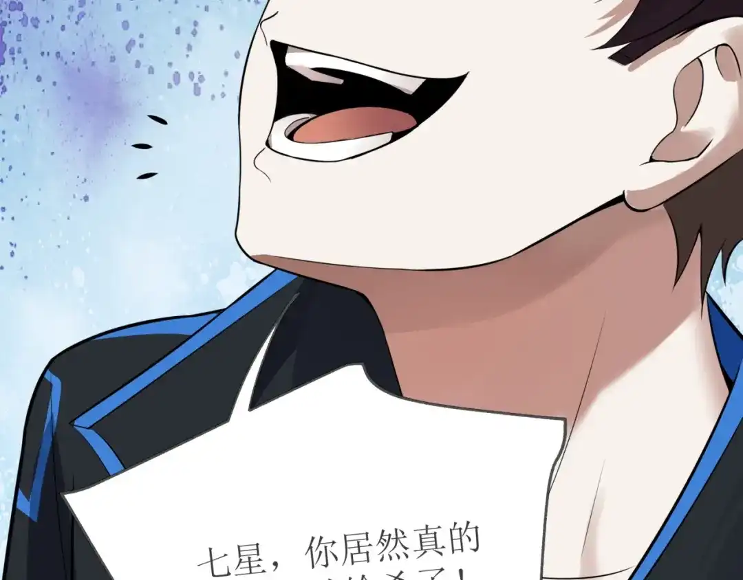 《七星与南笙》第79话 第23页