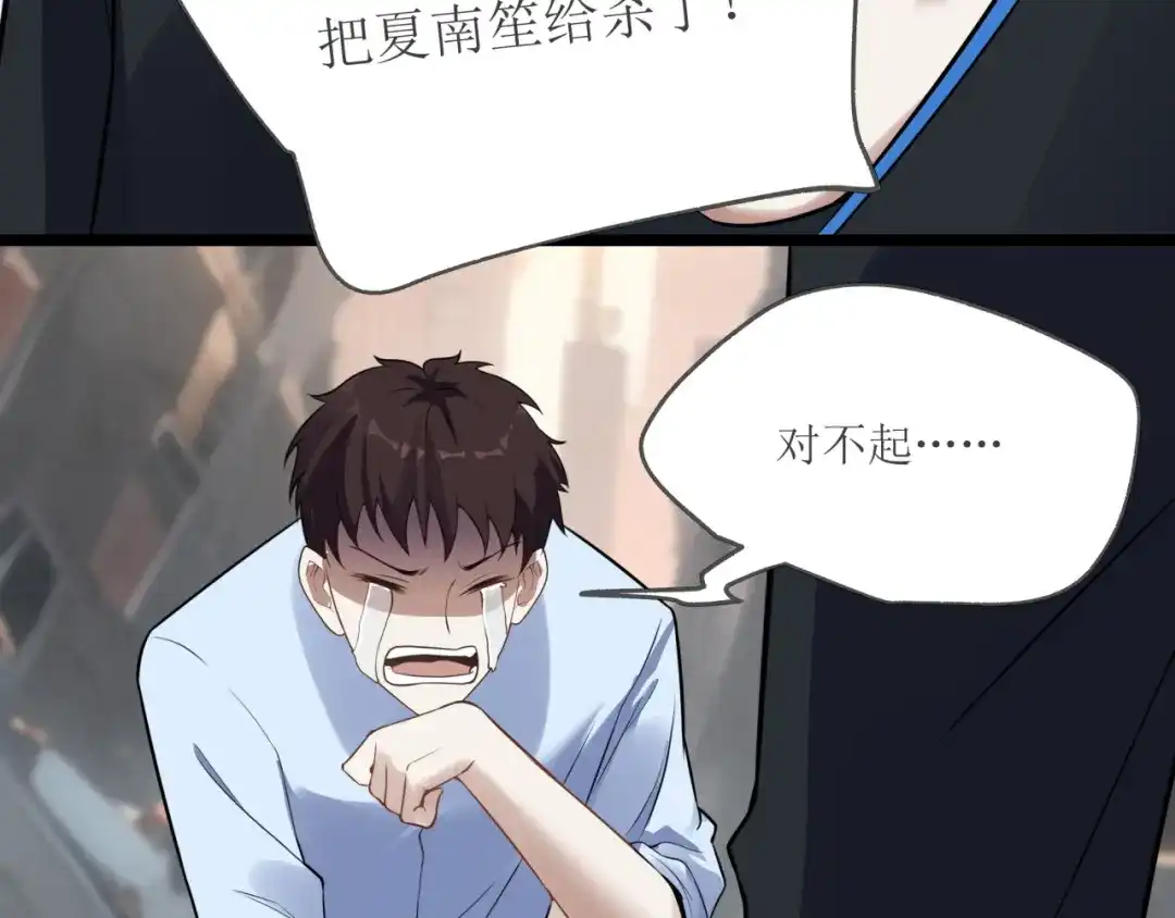 《七星与南笙》第79话 第24页