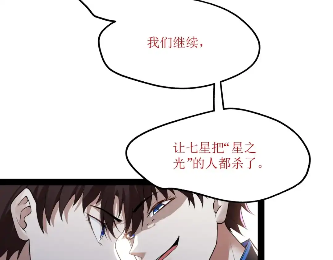 《七星与南笙》第79话 第31页