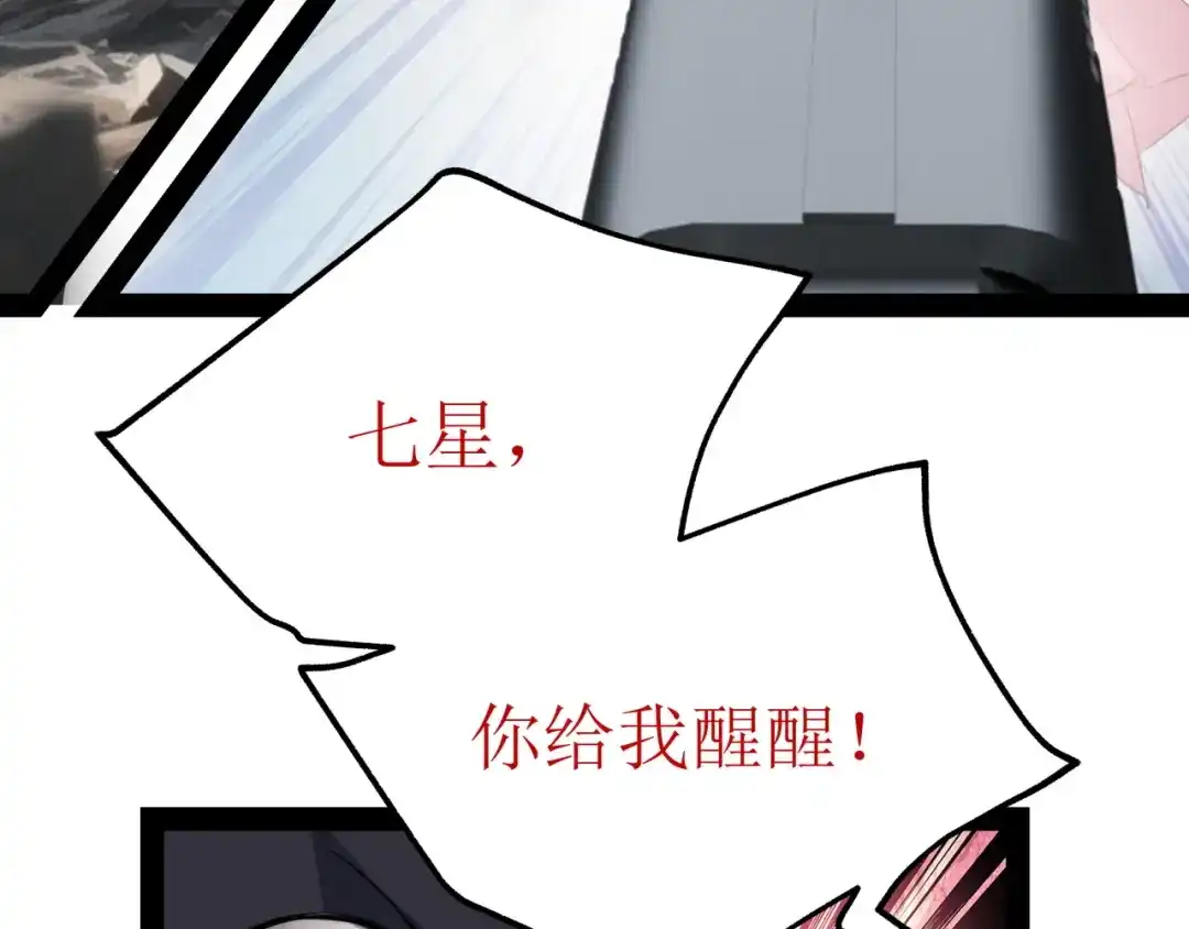 《七星与南笙》第79话 第36页