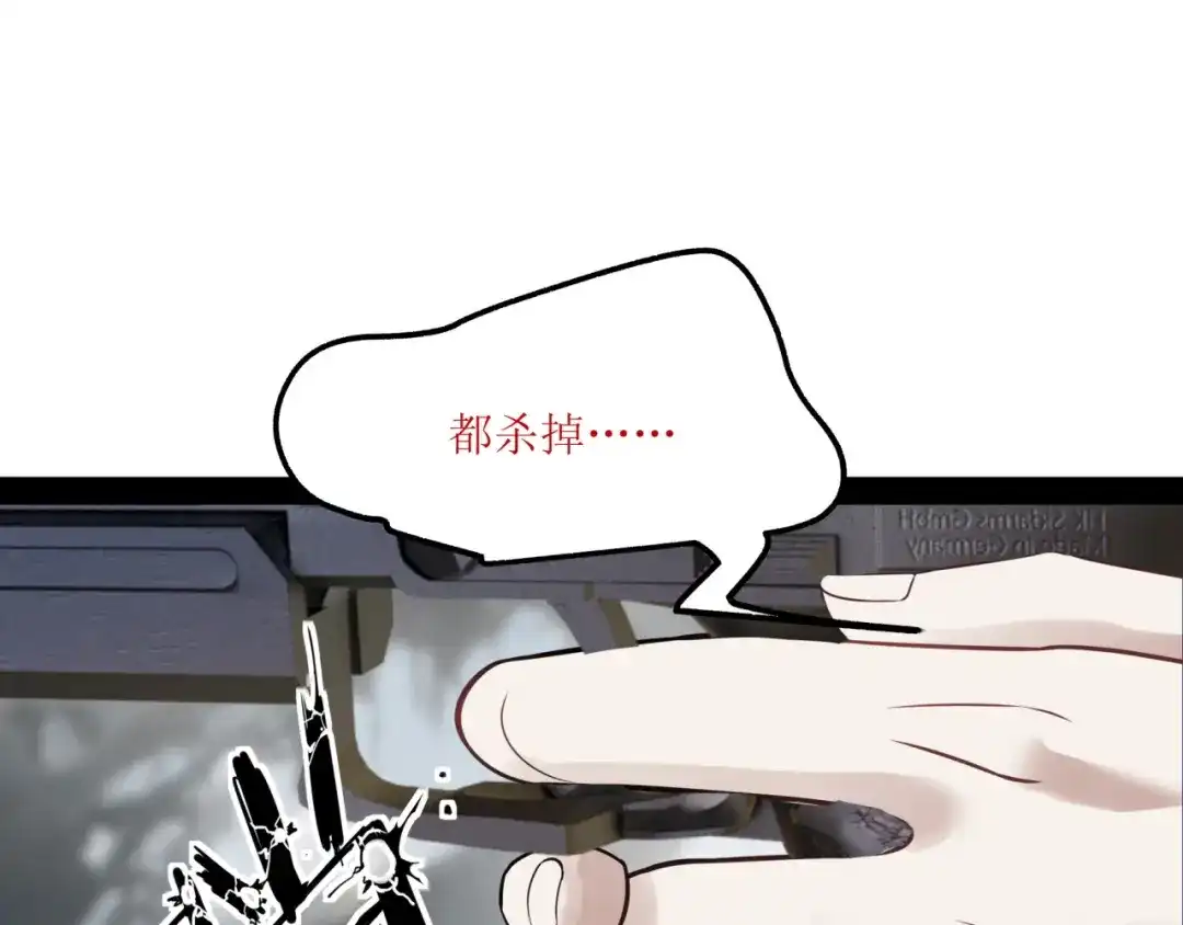 《七星与南笙》第79话 第38页