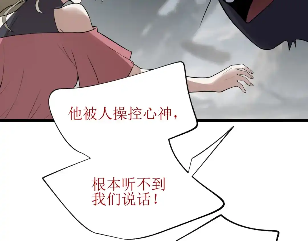 《七星与南笙》第79话 第46页