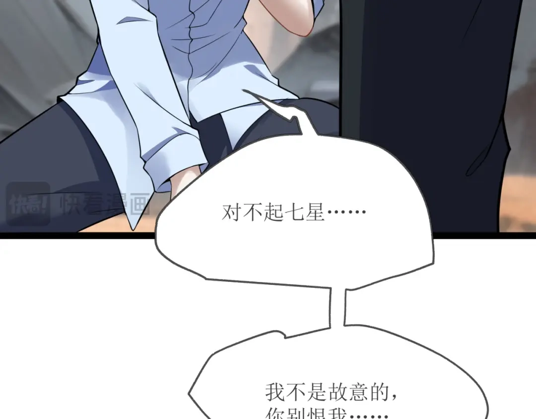 《七星与南笙》第79话 第25页