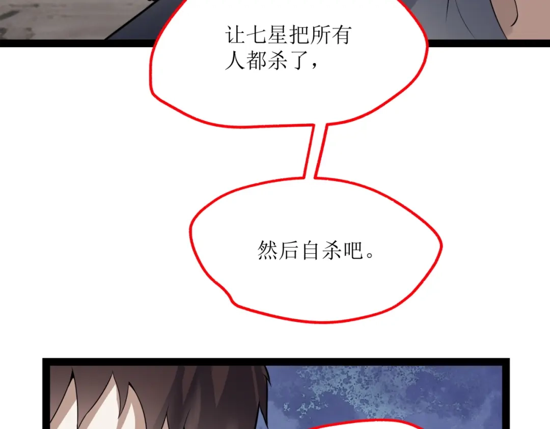 《七星与南笙》第79话 第62页