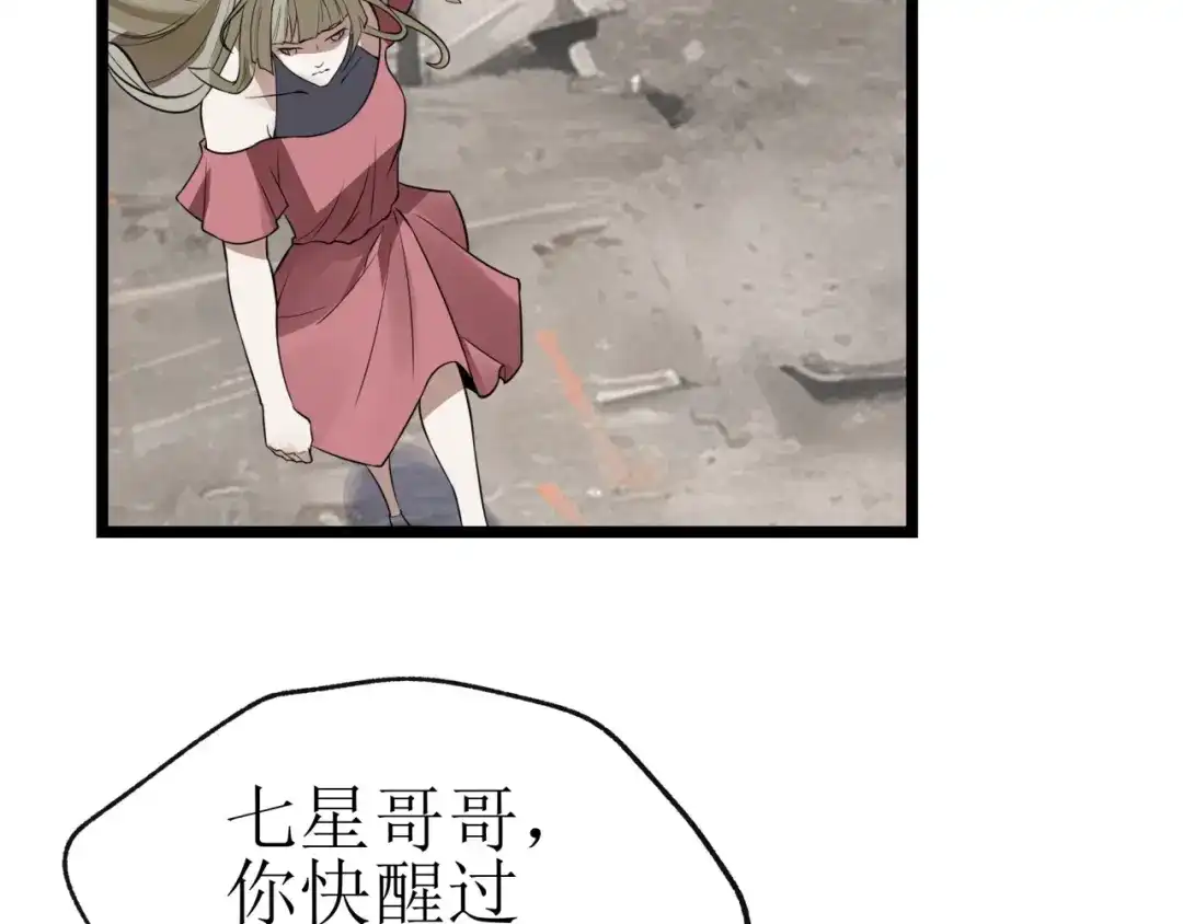 《七星与南笙》第79话 第44页