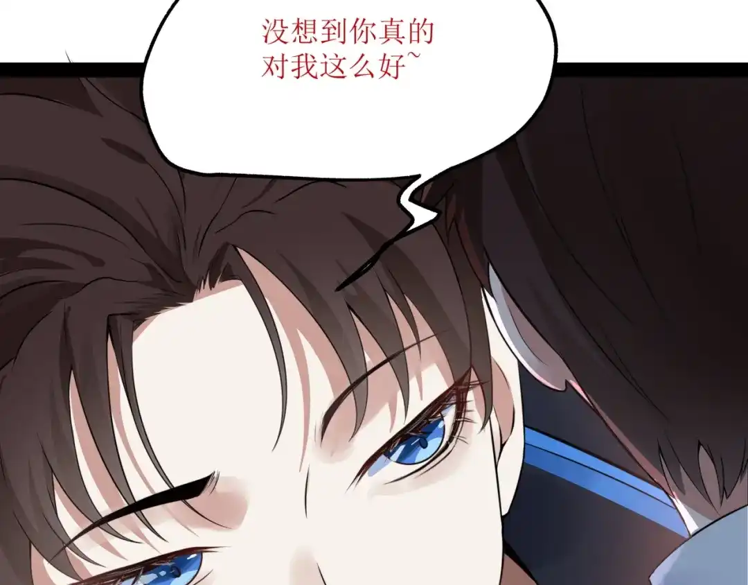 《七星与南笙》第79话 第29页