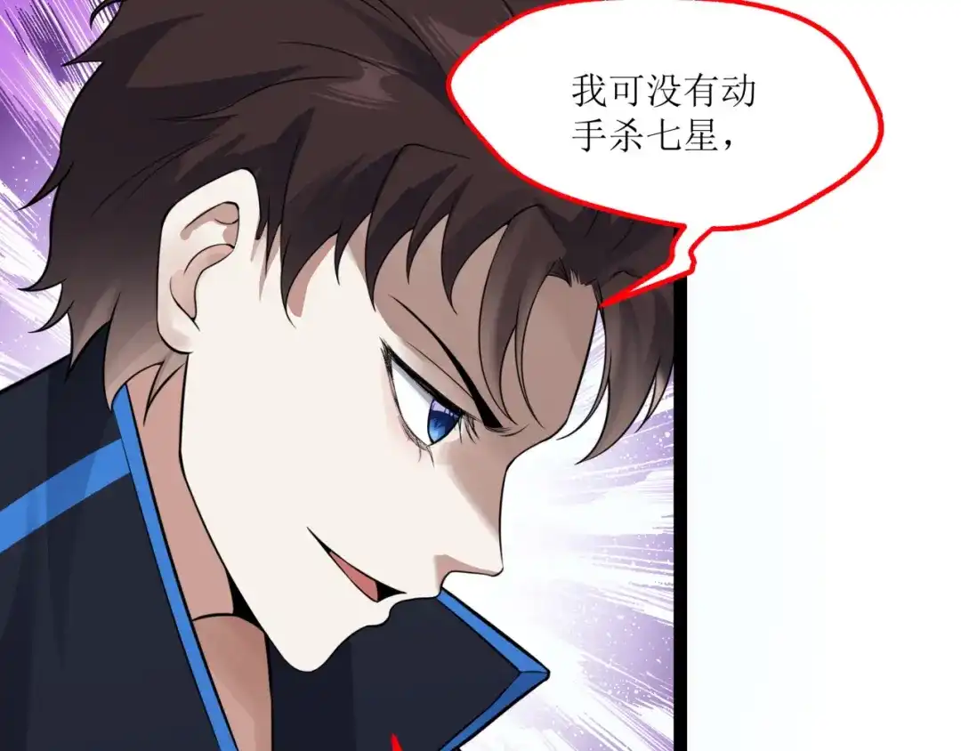 《七星与南笙》第79话 第67页
