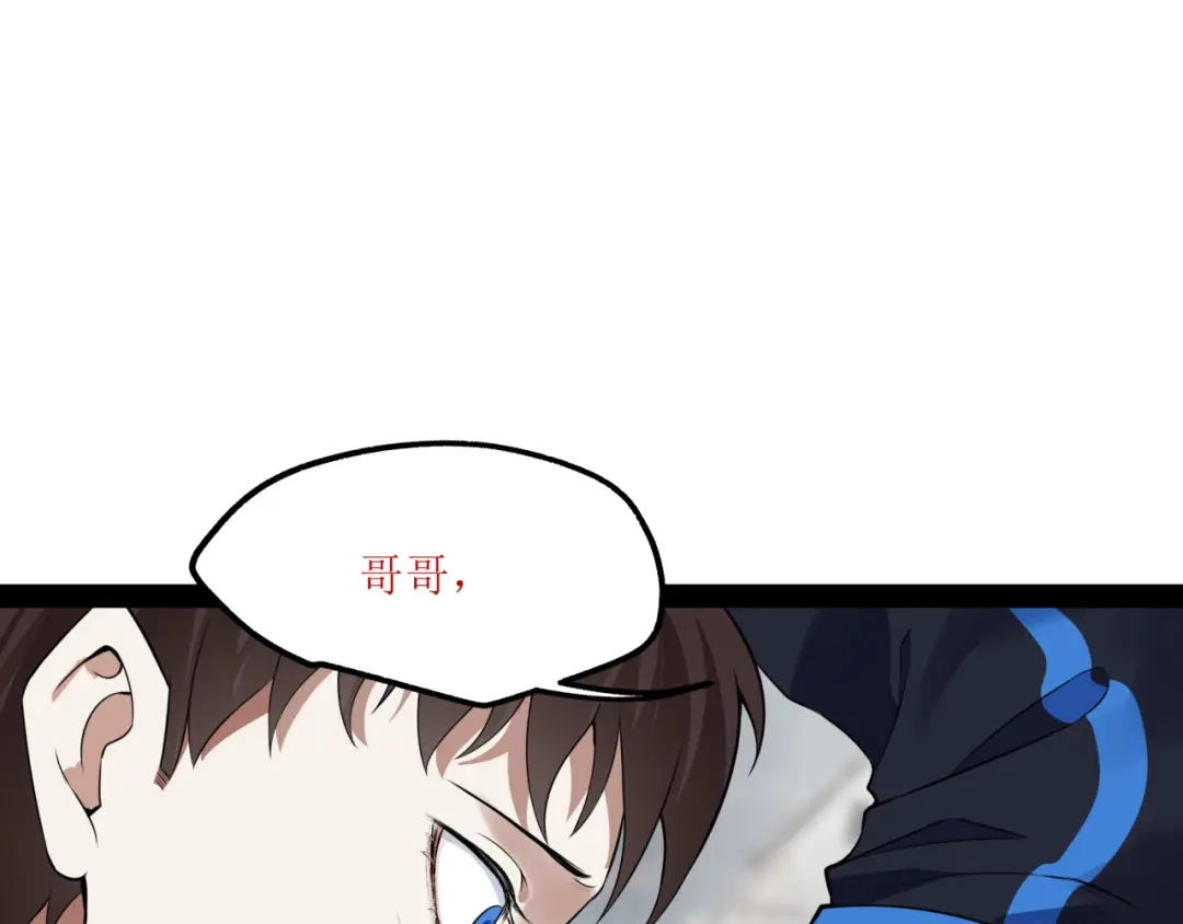 《七星与南笙》第79话 第27页