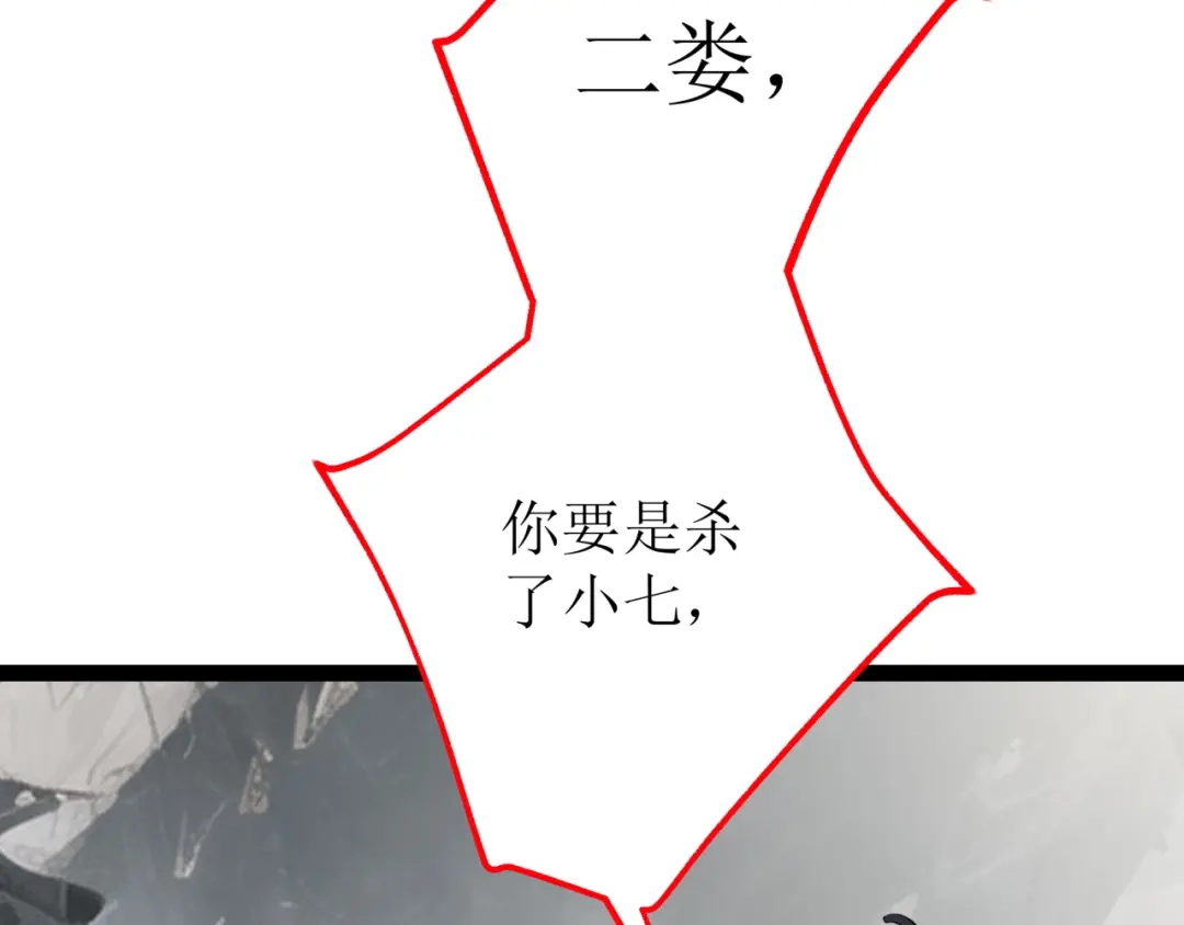 《七星与南笙》第79话 第64页