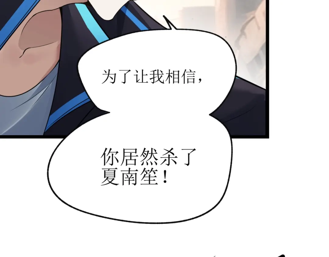 《七星与南笙》第80话 第73页