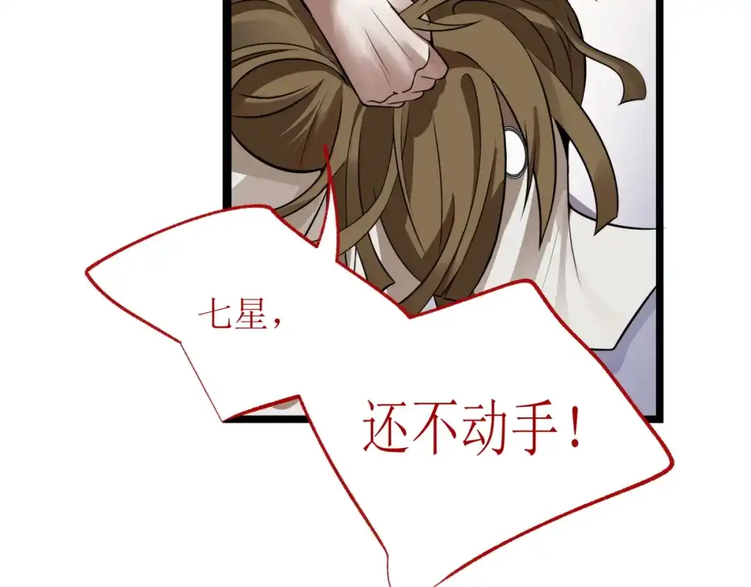 《七星与南笙》第80话 第45页
