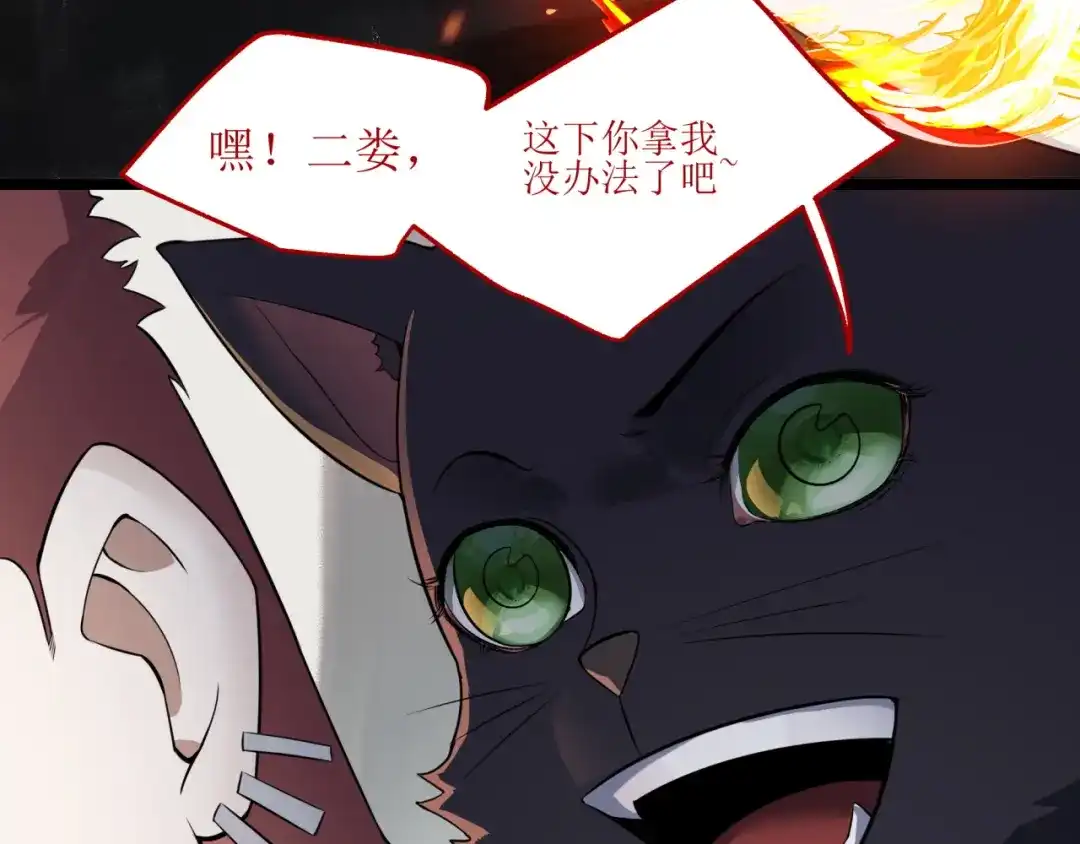 《七星与南笙》第80话 第36页