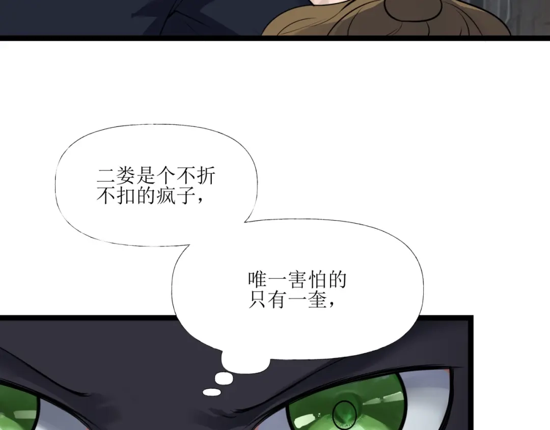 《七星与南笙》第80话 第8页