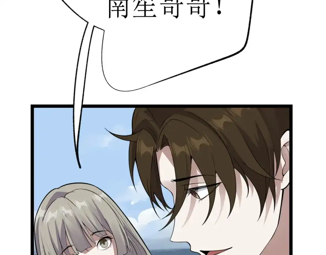 《七星与南笙》第80话 第82页