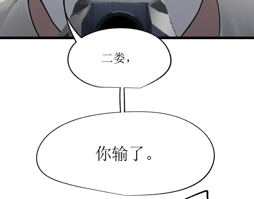 《七星与南笙》第80话 第66页