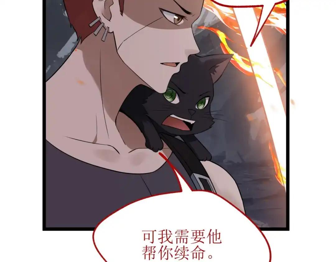 《七星与南笙》第80话 第41页