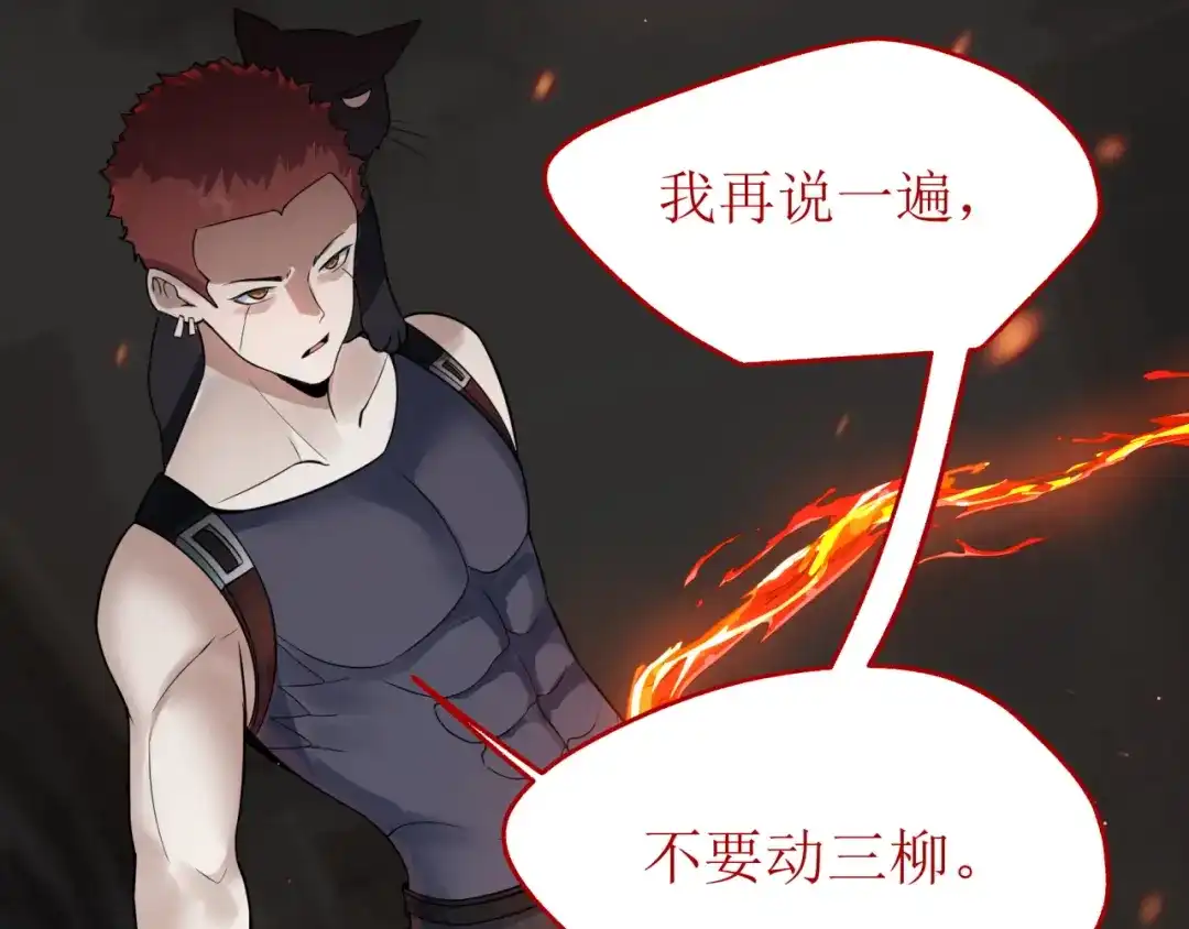 《七星与南笙》第80话 第34页