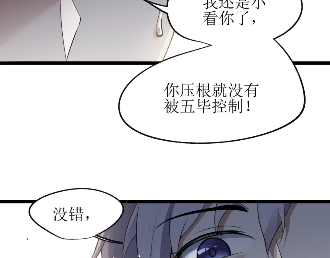 《七星与南笙》第80话 第70页