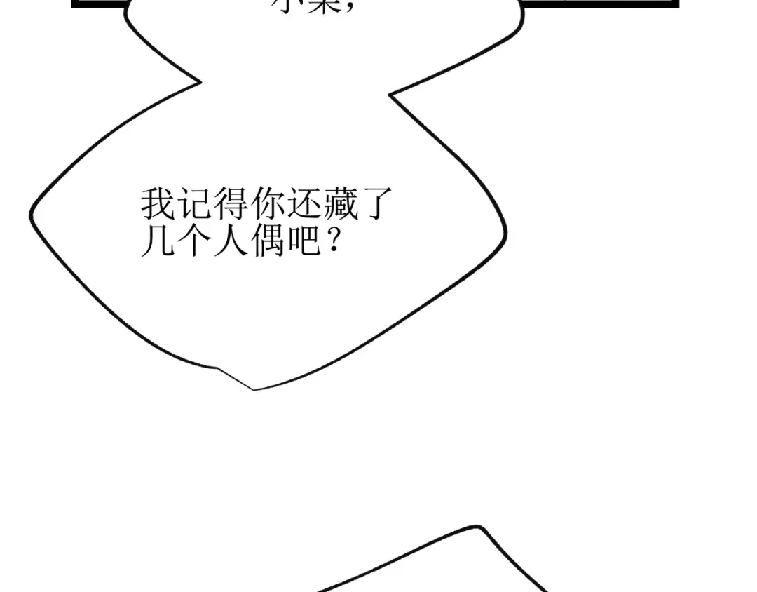《七星与南笙》第80话 第84页