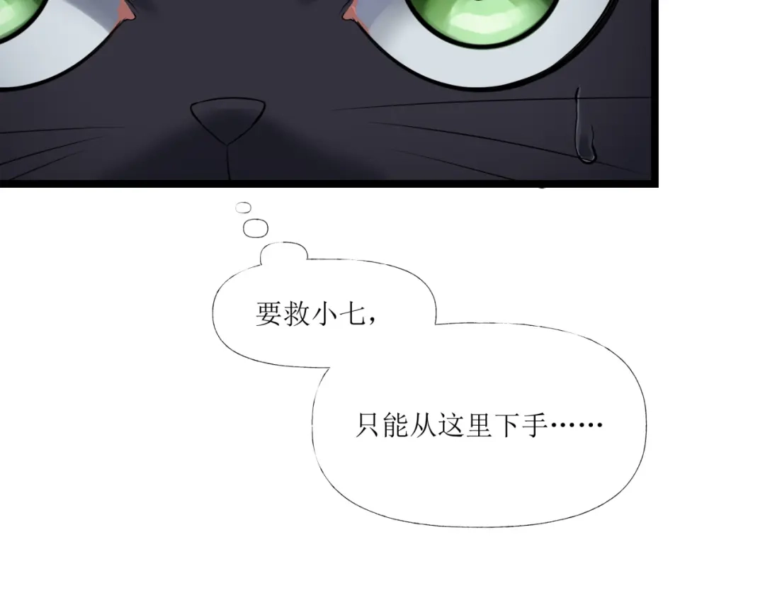 《七星与南笙》第80话 第9页