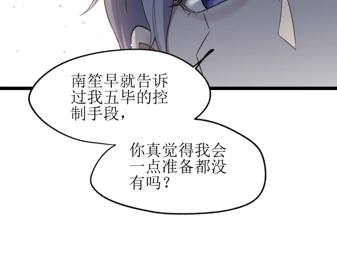 《七星与南笙》第80话 第71页