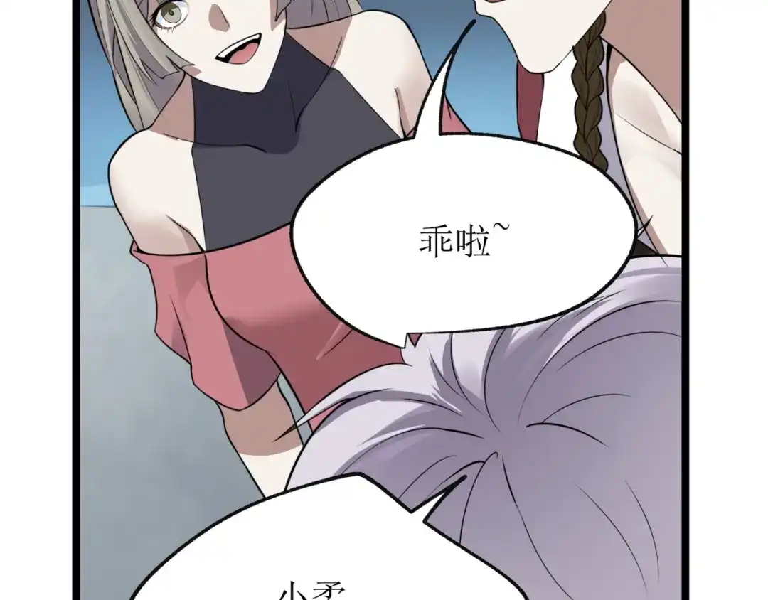 《七星与南笙》第80话 第83页