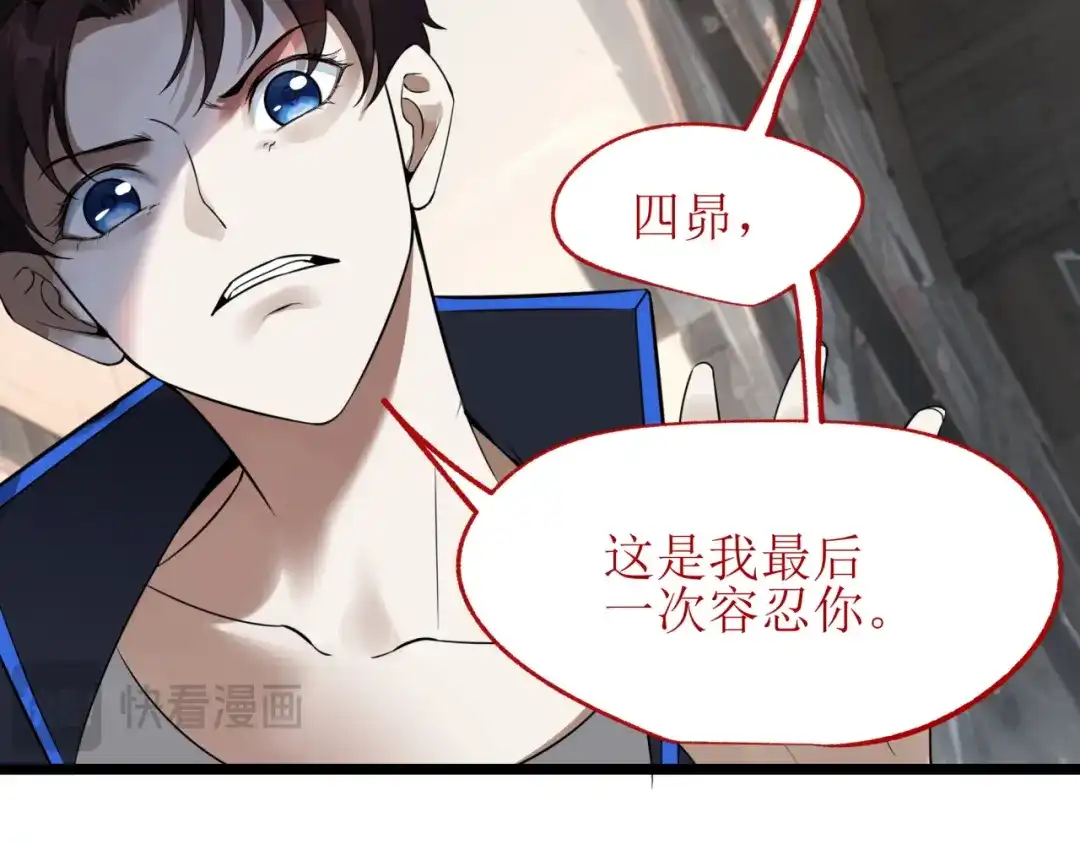 《七星与南笙》第80话 第43页