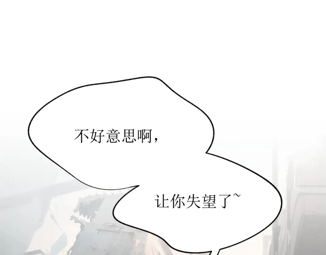 《七星与南笙》第80话 第77页