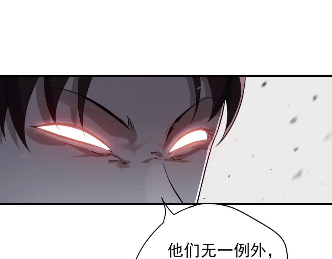 《七星与南笙》第81话 第77页