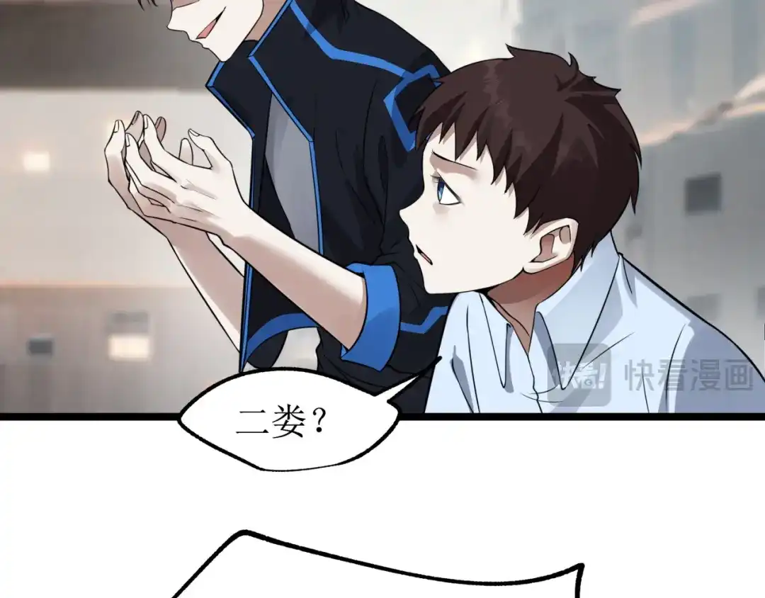 《七星与南笙》第81话 第28页